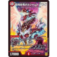 〔状態A-〕龍騎旋竜ボルシャック・バルガ【-】{EX161/100}《火》