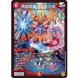 熱血英雄モモギンガ【-】{EX1611/100}《火》