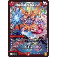 熱血英雄モモギンガ【-】{EX1611/100}《火》