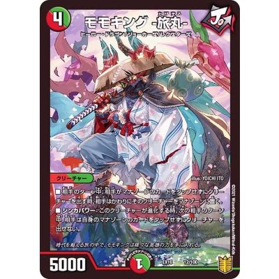 画像1: 〔状態B〕モモキング-旅丸-【-】{EX1612/100}《多》
