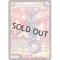 ボルシャック・モモキング【-】{EX1615/100}《火》