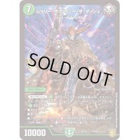 ジョリー・ザ・ジョニー・ザ・ダッシュ【-】{EX1616/100}《自然》