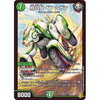 画像1: 〔状態A-〕熊四駆ベアシガラ【SR】{EX1617/100}《自然》