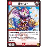 新導バット【-】{EX1619/100}《火》
