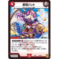 新導バット【-】{EX1619/100}《火》