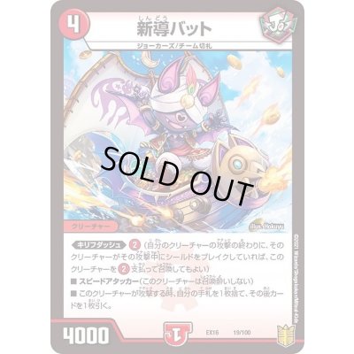 画像1: 新導バット【-】{EX1619/100}《火》