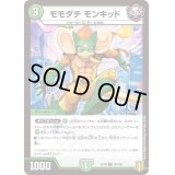 モモダチモンキッド【U】{EX1620/100}《自然》