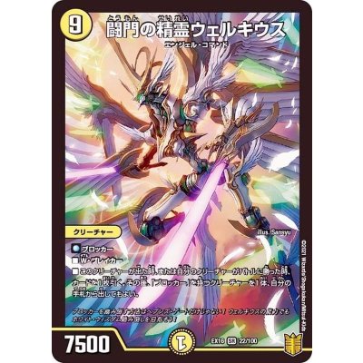 闘門の精霊ウェルキウス【SR】{EX1622/100}《光》