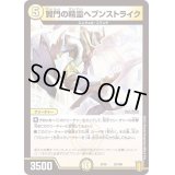 〔状態A-〕賢門の精霊ヘブンストライク【-】{EX1623/100}《光》