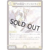 〔状態A-〕賢門の精霊ヘブンストライク【-】{EX1623/100}《光》