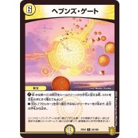 ヘブンズ・ゲート【R】{EX1624/100}《光》