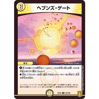 画像1: ヘブンズ・ゲート【R】{EX1624/100}《光》