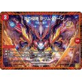 〔状態A-〕Dの侵略クリム・ゾーン【-】{EX1626/100}《火》
