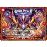Dの侵略クリム・ゾーン【-】{EX1626/100}《火》