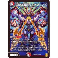 〔状態B〕禁断の轟速レッドゾーンX【SR】{EX1627/100}《多》