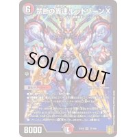 〔状態B〕禁断の轟速レッドゾーンX【SR】{EX1627/100}《多》