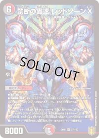 〔状態B〕禁断の轟速レッドゾーンX【SR】{EX1627/100}《多》