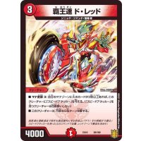 覇王速ド・レッド【-】{EX1629/100}《火》