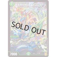 〔状態B〕覇王類虹色目イメン=ボアロ【-】{EX1631/100}《自然》