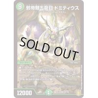 邪帝類五龍目ドミティウス【SR】{EX1632/100}《自然》