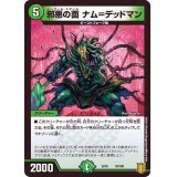 邪悪の面ナム=デッドマン【-】{EX1633/100}《自然》