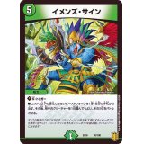 イメンズ・サイン【-】{EX1635/100}《自然》