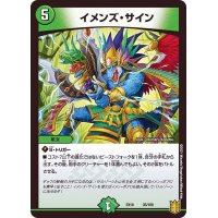 イメンズ・サイン【-】{EX1635/100}《自然》