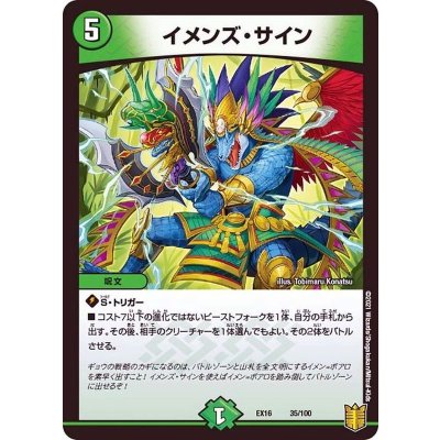 イメンズ・サイン【-】{EX1635/100}《自然》