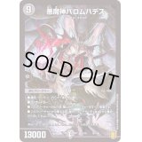 悪魔神バロムハデス【-】{EX1636/100}《闇》