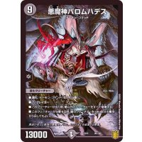 〔状態A-〕悪魔神バロムハデス【-】{EX1636/100}《闇》