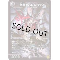 悪魔神バロムハデス【-】{EX1636/100}《闇》
