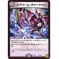 〔状態A-〕スクリーム・チャージャー【-】{EX1637/100}《闇》