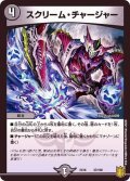 〔状態A-〕スクリーム・チャージャー【-】{EX1637/100}《闇》