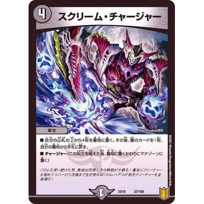 画像1: 〔状態A-〕スクリーム・チャージャー【-】{EX1637/100}《闇》