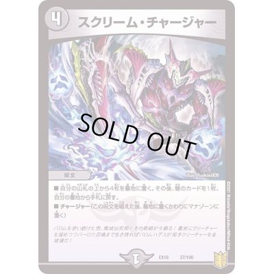 画像1: 〔状態B〕スクリーム・チャージャー【-】{EX1637/100}《闇》