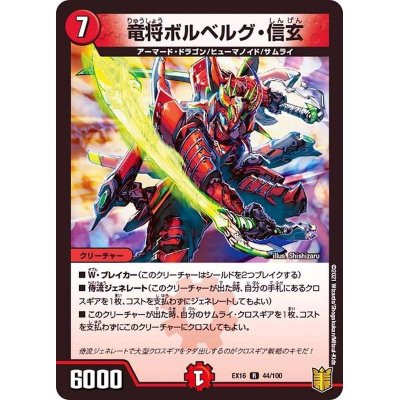 画像1: 竜将ボルベルグ・信玄【R】{EX1644/100}《火》