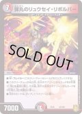 弾丸のリュウセイ・リボルバー【-】{EX1647/100}《多》