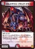 ボルメテウス・ブラック・ドラゴン【-】{EX1648/100}《多》