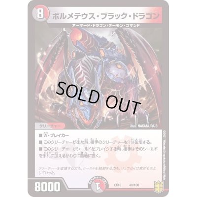 画像1: ボルメテウス・ブラック・ドラゴン【-】{EX1648/100}《多》