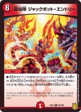 〔状態A-〕龍秘陣ジャックポット・エントリー【R】{EX1650/100}《火》