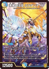 〔状態B〕未来の法皇ミラダンテSF【-】{EX1651/100}《多》