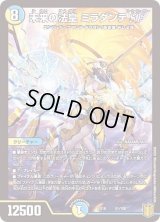 〔状態B〕未来の法皇ミラダンテSF【-】{EX1651/100}《多》