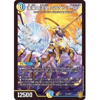 〔状態A-〕未来の法皇ミラダンテSF【-】{EX1651/100}《多》