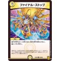 〔状態B〕ファイナル・ストップ【R】{EX1652/100}《光》