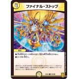 ファイナル・ストップ【R】{EX1652/100}《光》