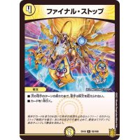 ファイナル・ストップ【R】{EX1652/100}《光》