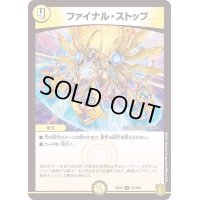 ファイナル・ストップ【R】{EX1652/100}《光》