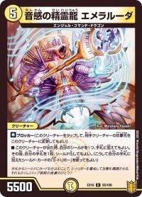 音感の精霊龍エメラルーダ【R】{EX1655/100}《光》