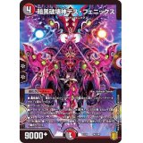 暗黒破壊神デス・フェニックス【-】{EX1656/100}《多》