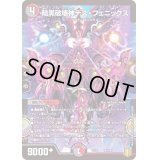 〔状態B〕暗黒破壊神デス・フェニックス【-】{EX1656/100}《多》
